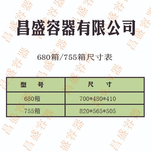  丹東塑料容器丹東漁需用品  680箱/755箱